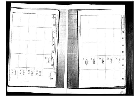 [下载][徐氏族谱]山东.徐氏家谱_四.pdf