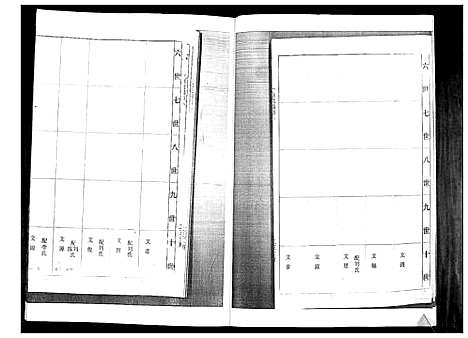 [下载][徐氏族谱]山东.徐氏家谱_四.pdf