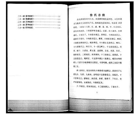 [下载][徐氏族谱]山东.徐氏家谱.pdf