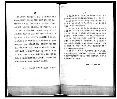 [下载][徐氏族谱]山东.徐氏家谱.pdf