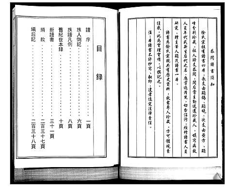 [下载][徐氏族谱]山东.徐氏家谱.pdf