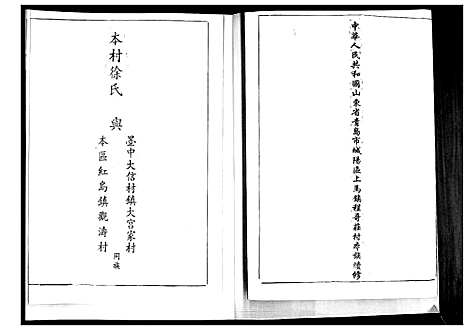 [下载][徐氏族谱]山东.徐氏家谱.pdf