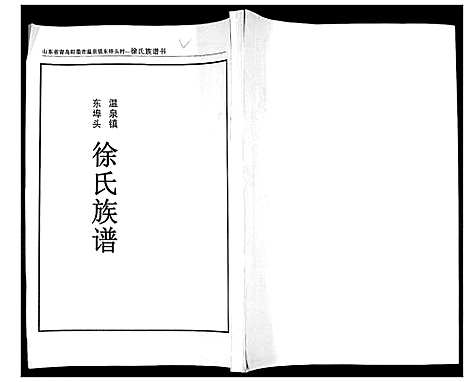 [下载][徐氏族谱]山东.徐氏家谱.pdf