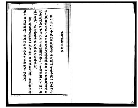 [下载][徐氏族谱]山东.徐氏家谱.pdf