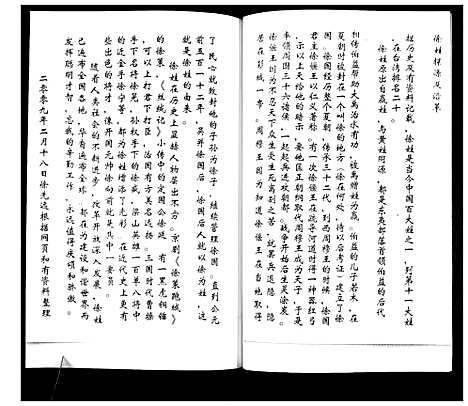 [下载][徐氏族谱]山东.徐氏家谱.pdf