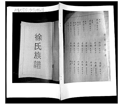 [下载][徐氏族谱]山东.徐氏家谱.pdf