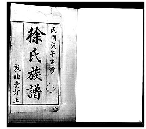 [下载][徐氏族谱_2卷]山东.徐氏家谱_一.pdf