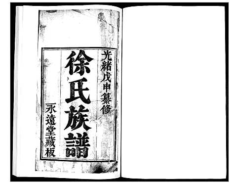 [下载][徐氏族谱_2卷]山东.徐氏家谱_一.pdf