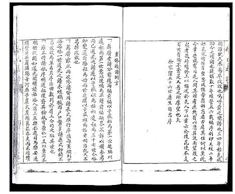 [下载][徐氏族谱_不分卷]山东.徐氏家谱_一.pdf