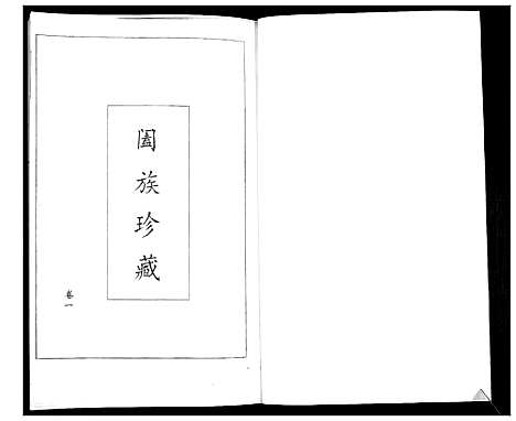 [下载][徐氏东支谱书]山东.徐氏东支谱.pdf