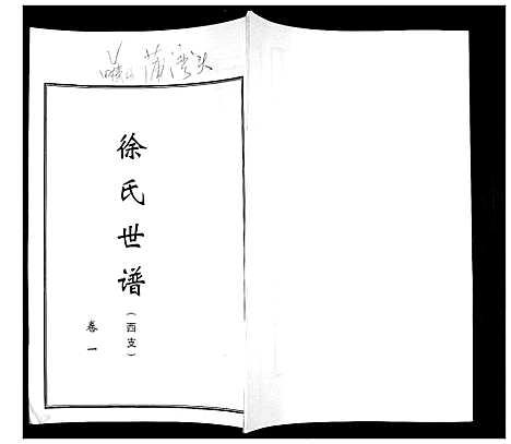 [下载][徐氏东支谱书]山东.徐氏东支谱.pdf