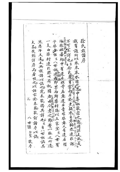 [下载][蓝村徐氏家谱_不分卷]山东.蓝村徐氏家谱.pdf