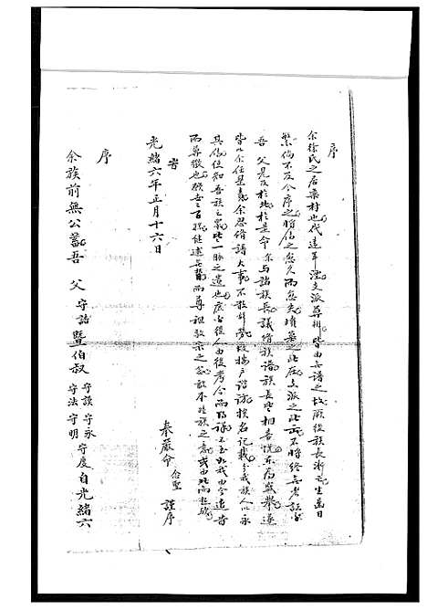 [下载][蓝村徐氏家谱_不分卷]山东.蓝村徐氏家谱.pdf