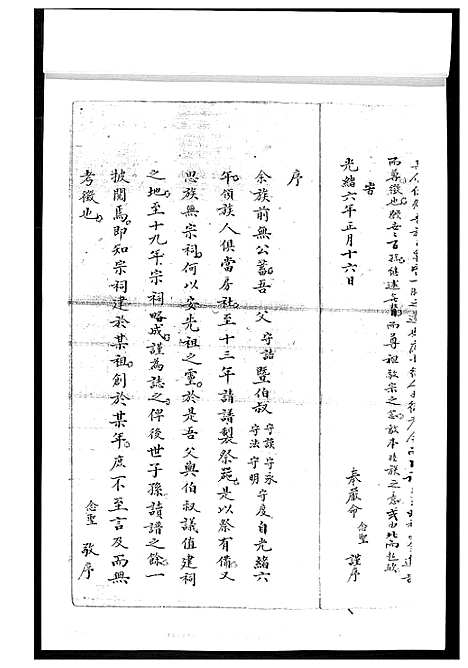 [下载][蓝村徐氏家谱_不分卷]山东.蓝村徐氏家谱.pdf