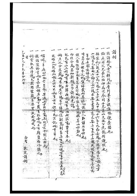 [下载][蓝村徐氏家谱_不分卷]山东.蓝村徐氏家谱.pdf