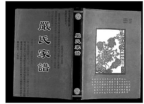 [下载][严氏家谱]山东.严氏家谱.pdf