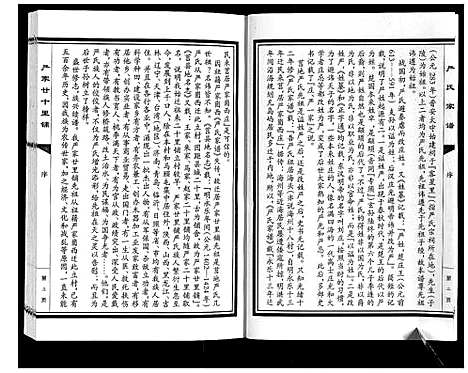 [下载][严氏家谱]山东.严氏家谱.pdf