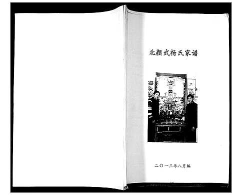 [下载][北颜武杨氏家谱]山东.北颜武杨氏家谱.pdf