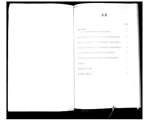 [下载][北颜武杨氏家谱]山东.北颜武杨氏家谱.pdf