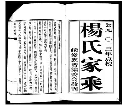 [下载][即墨杨氏家乘_不分卷]山东.即墨杨氏家乘_一.pdf