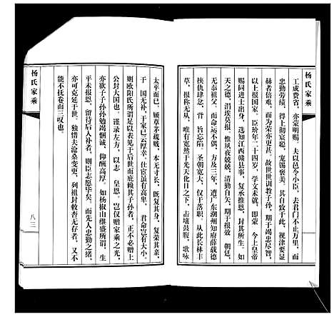 [下载][即墨杨氏家乘_不分卷]山东.即墨杨氏家乘_二.pdf