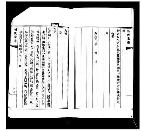 [下载][即墨杨氏家乘_不分卷]山东.即墨杨氏家乘_二.pdf