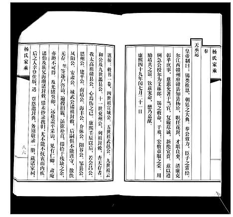 [下载][即墨杨氏家乘_不分卷]山东.即墨杨氏家乘_二.pdf