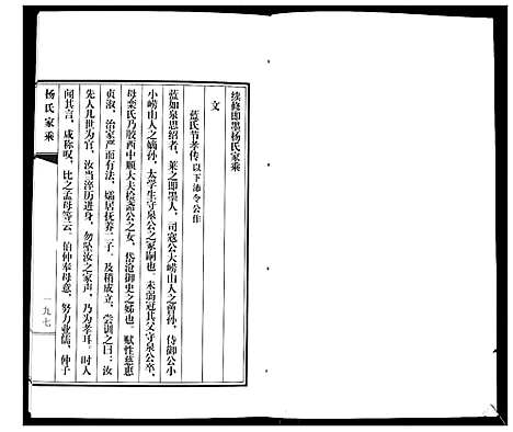 [下载][即墨杨氏家乘_不分卷]山东.即墨杨氏家乘_三.pdf