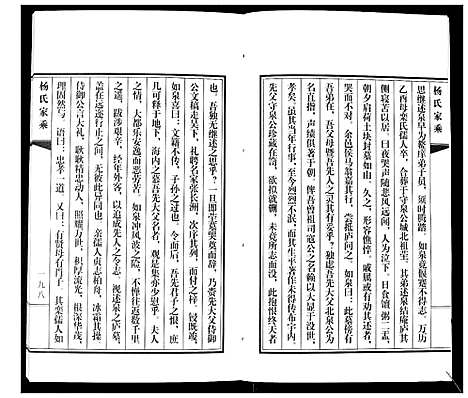 [下载][即墨杨氏家乘_不分卷]山东.即墨杨氏家乘_三.pdf