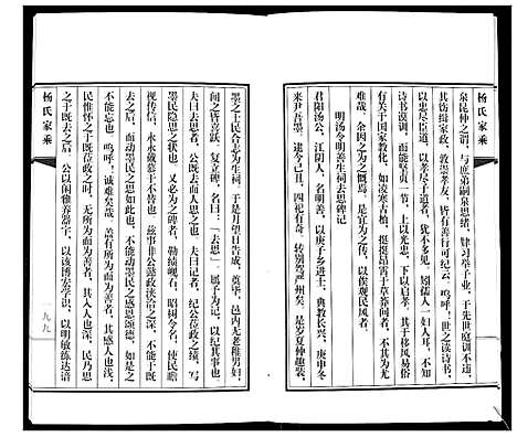 [下载][即墨杨氏家乘_不分卷]山东.即墨杨氏家乘_三.pdf