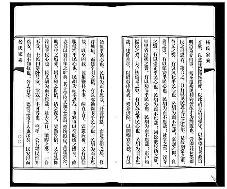 [下载][即墨杨氏家乘_不分卷]山东.即墨杨氏家乘_三.pdf