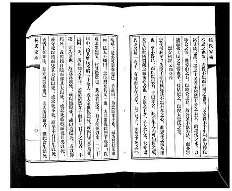 [下载][即墨杨氏家乘_不分卷]山东.即墨杨氏家乘_三.pdf