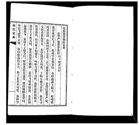 [下载][即墨杨氏家乘_不分卷]山东.即墨杨氏家乘_四.pdf