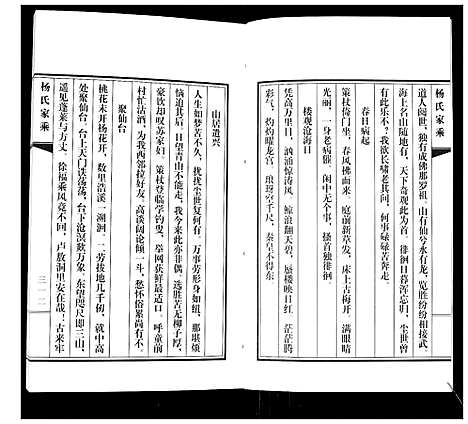 [下载][即墨杨氏家乘_不分卷]山东.即墨杨氏家乘_四.pdf