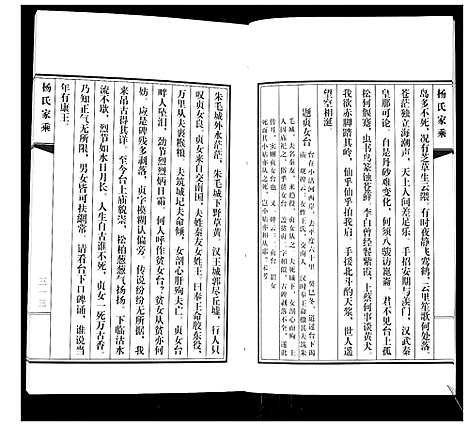 [下载][即墨杨氏家乘_不分卷]山东.即墨杨氏家乘_四.pdf