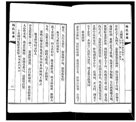 [下载][即墨杨氏家乘_不分卷]山东.即墨杨氏家乘_四.pdf