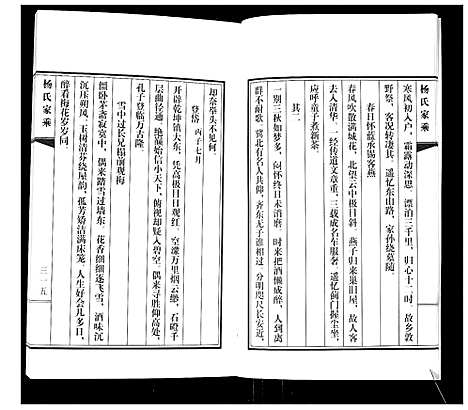 [下载][即墨杨氏家乘_不分卷]山东.即墨杨氏家乘_四.pdf