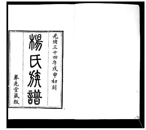 [下载][即墨杨氏族谱_6卷首1卷]山东.即墨杨氏家谱_一.pdf