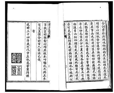 [下载][即墨杨氏族谱_6卷首1卷]山东.即墨杨氏家谱_一.pdf