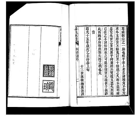 [下载][即墨杨氏族谱_6卷首1卷]山东.即墨杨氏家谱_一.pdf