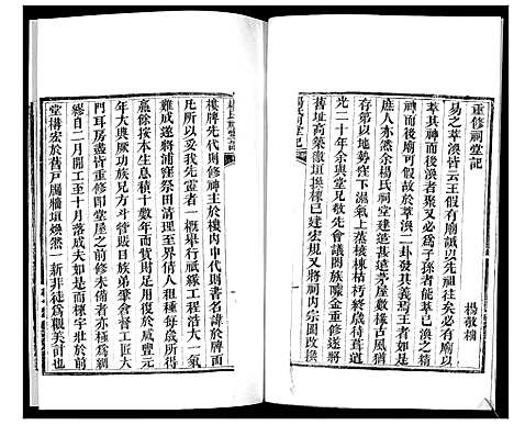 [下载][即墨杨氏族谱_6卷首1卷]山东.即墨杨氏家谱_五.pdf