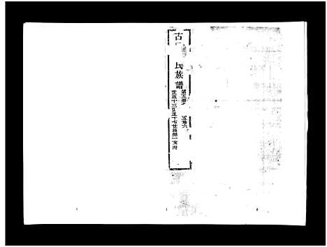 [下载][古滕杨氏族谱_9卷首1卷古滕杨氏族谱]山东.古滕杨氏家谱_五.pdf