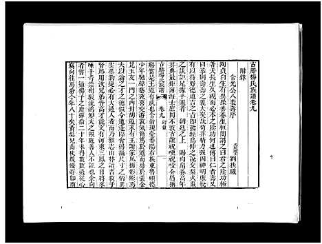 [下载][古滕杨氏族谱_9卷首1卷古滕杨氏族谱]山东.古滕杨氏家谱_八.pdf