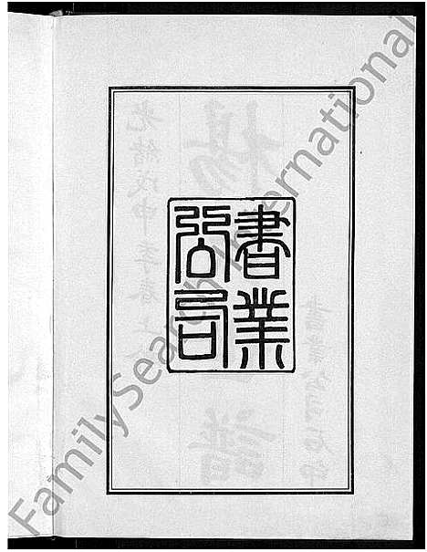 [下载][杨氏世谱_5卷]山东.杨氏世谱_一.pdf