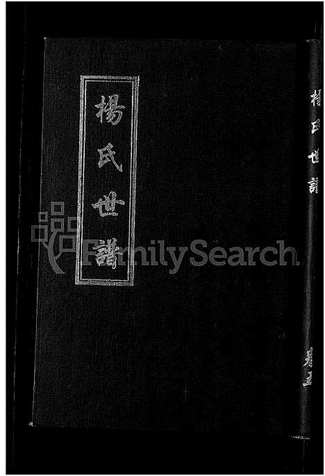 [下载][杨氏世谱_5卷]山东.杨氏世谱_五.pdf