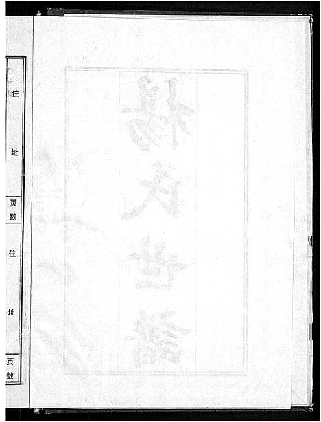 [下载][杨氏世谱_5卷]山东.杨氏世谱_五.pdf