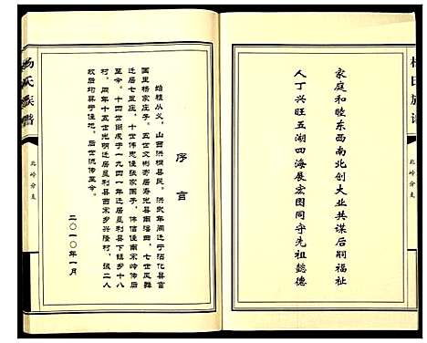 [下载][杨氏家族谱书]山东.杨氏家家谱.pdf