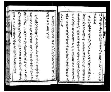 [下载][杨氏家谱]山东.杨氏家谱.pdf