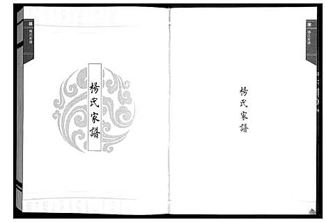 [下载][杨氏家谱]山东.杨氏家谱.pdf