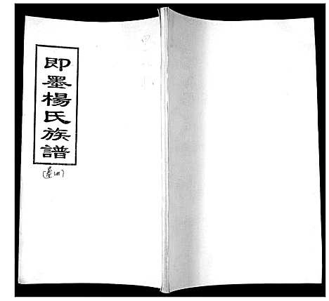 [下载][杨氏族谱]山东.杨氏家谱.pdf